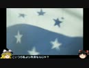 【ゆっくり実況】できる!エースコンバット5 Mission18