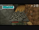 【ゆっくり実況】逆実績クラフト　part1【Minecraft】