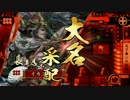 【戦国大戦】声優を目指す男の奮戦記2