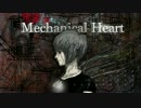 【波音リツ】Mechanical  Heart 【オリジナル】