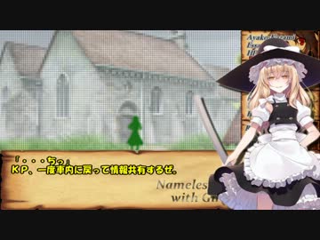 【クトゥルフ神話TRPG】『なまえのないかいぶつ』と秘封倶楽部　Part6