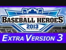 【BBH2013】第4回 KONMAIの財布が開封してみた  ―EXTRAver.3編―