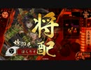 【第68回】デッキ変えながら戦国大戦【大女傑の気概】