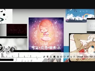 【リた☆】　少年と魔法のメドレー　【歌ってみた！】