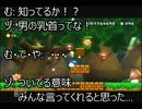 【実況】4人でいけば怖くない？マリオUをプレイ！【泡縛り】 Part6
