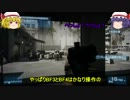 noobなゆっくり達の息抜きBF3