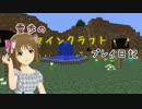 【Minecr@ft】雪歩のマインクラフトプレイ日記 Part38