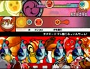 【太鼓さん次郎】 エナジードリン娘◎ふぇいんちゃん! 創作譜面】
