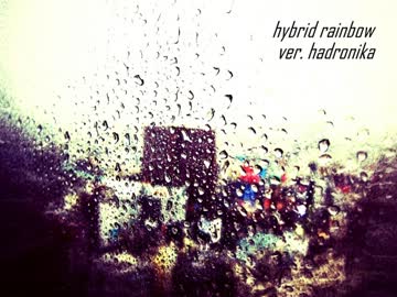 ハイブリッド レインボウ (ver. hadronika)