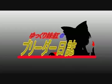 ゆっくり妹紅のブリーダー日誌part44【MF2】