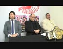 2.26 全日本プロレス 三冠ヘビー級選手権 記者会見