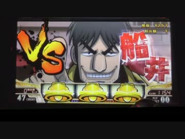 パチスロ 回胴黙示録カイジ3 圧倒的無能6