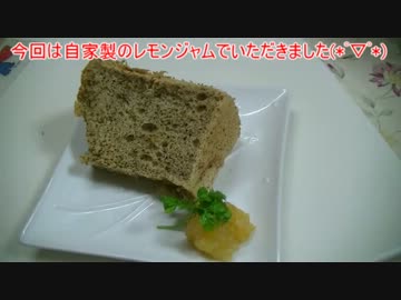 【134作目】紅茶のシフォンケーキ作ってみた【お菓子作成】