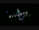 【歌ってみた】　ヨンジュウナナ　【ラウドβ】