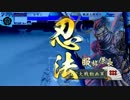 【戦国大戦】謀反しようぜ！その6　vs結束闇討ち　【36国】