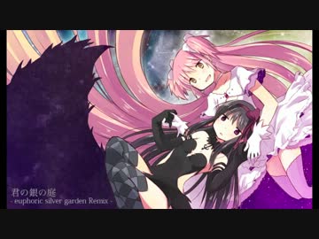 【まどか☆マギカ】君の銀の庭を癒し系リミックスしてみた。