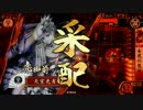 【戦国大戦】 決めるぞ！下剋上 ＃778 vs鶴の舞い