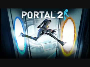 【Portal2】立体空間を繋げてみるテスト　オマケ～後編～（完）【実況】