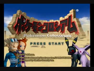 ポケモンコロシアム オーレ地方を旅しながら実況します Part1 ニコニコ動画