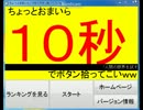 【実況】サムライがちょっとおまいら10秒でボタン拾ってこいを実況した