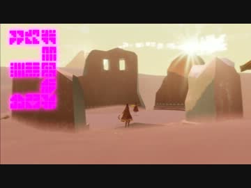 月が見守る風ノ旅ビト実況プレイpart3【結月ゆかり】