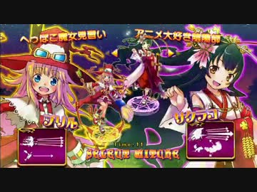 トラブル☆ウィッチーズ ねぉ！を萌えに屈せず冷静実況してみた最終話！