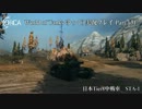 【WoT】 World of Tanks ゆっくり実況プレイ Part 131 【STA-1】