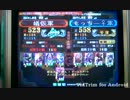 【直録】三国志大戦３ 頂上対決 2014/2/27 蟻恢軍ＶＳもっちー♀軍