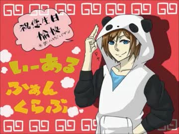 喉仏がぼっちでいーあるふぁんくらぶ歌ってみた【オリジナルPV】