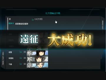 【艦これ】 北方鼠輸送作戦 キラ無し大成功