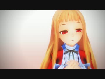【MMD】　レア様で「だいじょうぶだよ」TEST