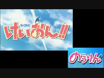 比較 けいおん のうりんop Mad ニコニコ動画