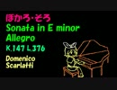 【鏡音リン】スカルラッティ ソナタ ホ短調 K.147