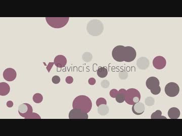 ❀｡*ﾟ❁ 『ダヴィンチの告白』　歌ってみた❁｡*ﾟ❀