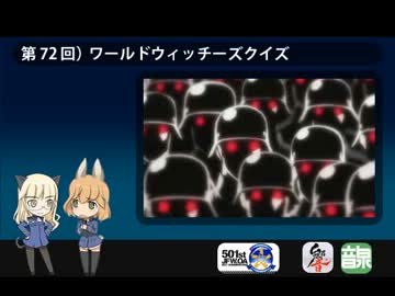 501 JFW-unofficial-OA 第72回