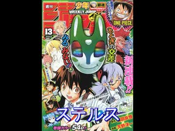 【週間】ジャンプ批評会【2014-13号】 Part1