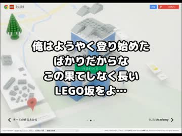 ＜ゆっくり実況＞オレは（略　果てしないこのレゴ坂をよ・・・