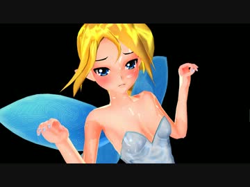 【MMD】恥じらいシルちゃんでSweetDevil【gdgd妖精s】