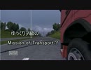 ゆっくりヲ級のMission of　Transport？　第二話