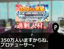 【ノベマス】エッミチャンネル「新入りと350万人の1人」【難波笑美】