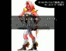 伝説のオウガバトルゆっくり解説11