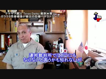 字幕【テキサス親父】ガラクタ売春婦像が撤去の危機に？サヨナラ～