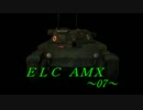 【WoT】 這いよるＧ 07 ～Murovanka～　*ドリフト斬* 【ELC】