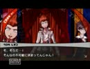 【実況】ダンガンロンパに声を当ててプレイ Part14