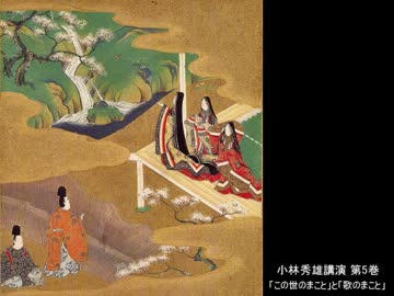 小林秀雄で考える『源氏物語』　１／２