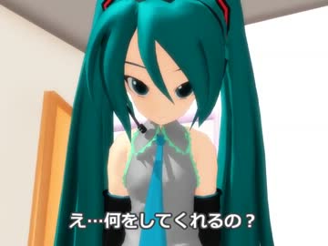 【ドキフェス】我が家のミクが俺にしたいことがあるらしい【トクロ】