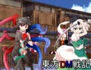 東方DM戦記４話　〔意外と大根って主役になれる〕