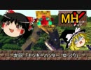 [MineCraft] 風にもまけずに逝く P2 (ゆっくり実況)