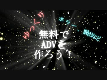 【ゆっくり】無料でADV(脱出、ホラー等)を作ろう！第五回