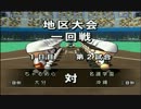 【実況】甲子園出場？？バカタレ優勝じゃ【栄冠ナイン】154回